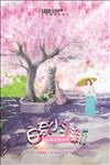 日系文艺小清新非主流海报