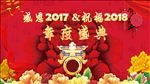 年会舞台背景