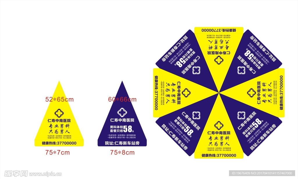 男科太阳伞