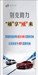别克汽车展架