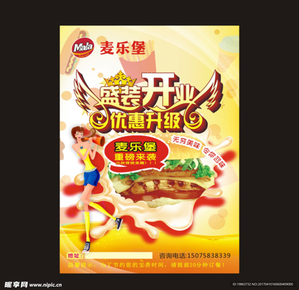 开业单页