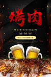 烤肉