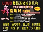 舞蹈海报