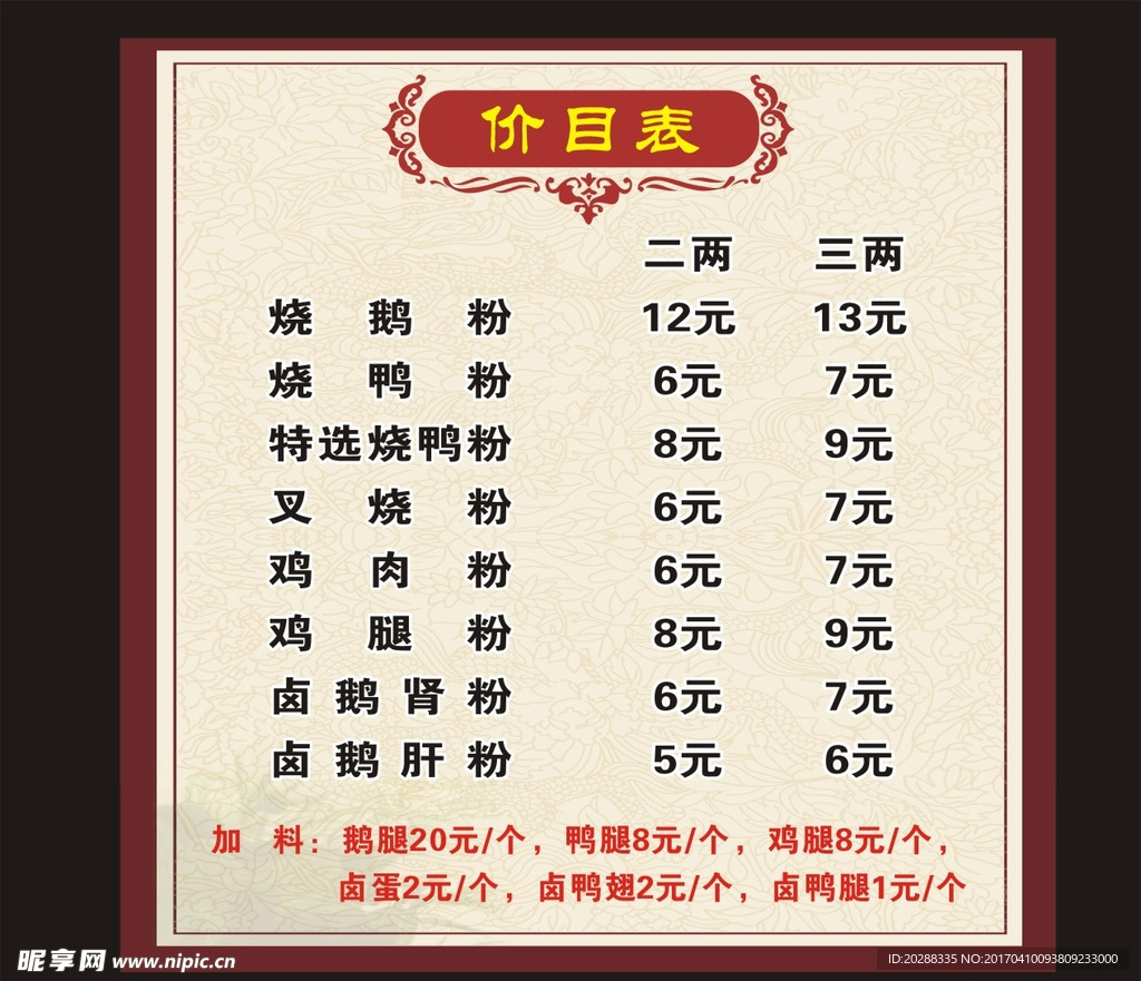 肥肥烧鹅价目表