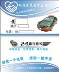 出租车名片