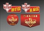 5周年盛典
