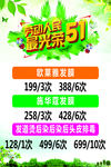 五一特惠海报
