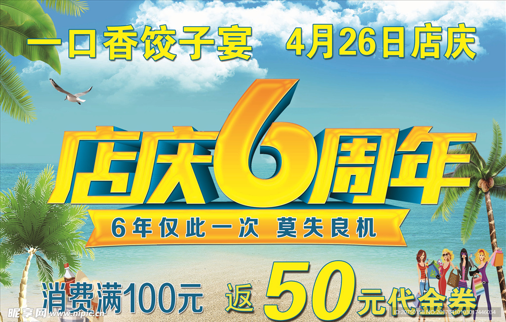 6周年