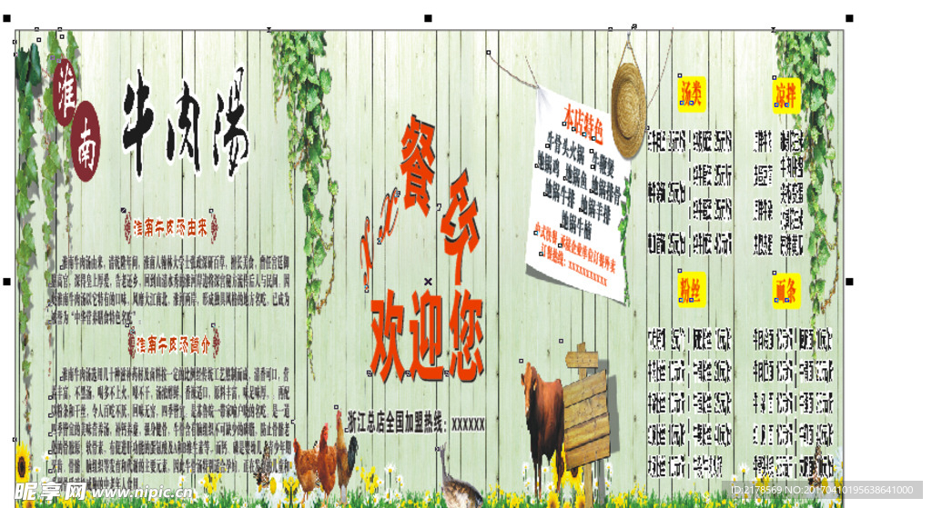 牛肉汤