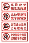 禁止停车 禁止标示  温馨提示