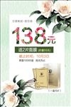 面膜海报