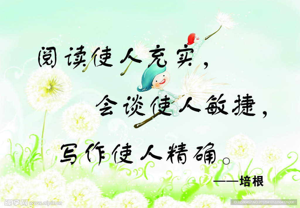 培根
