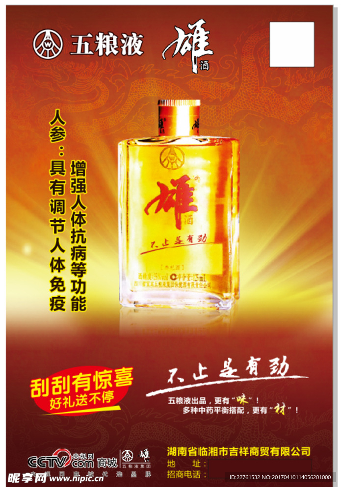 雄酒海报