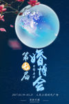 胡博会