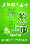 新茶上市