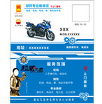 超威摩托车名片
