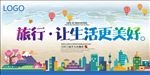 旅游海报