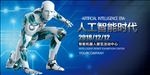 人工智能