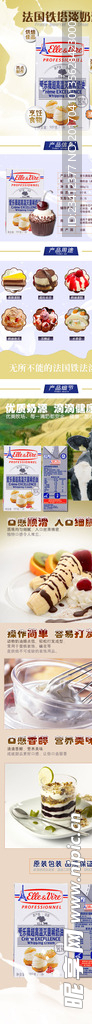 淡奶油详情页