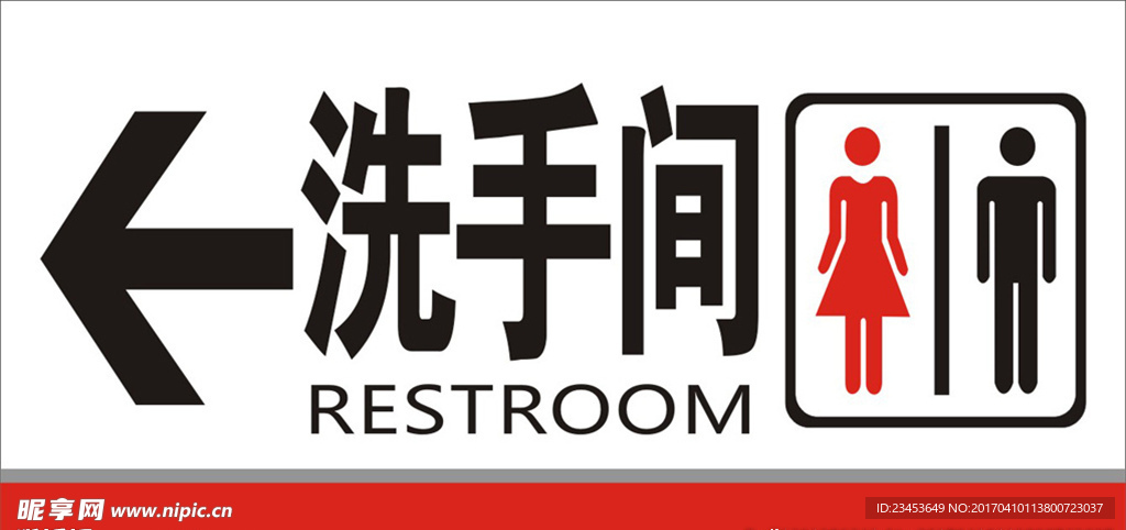 洗手间