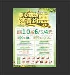 春心萌动 踏青约惠