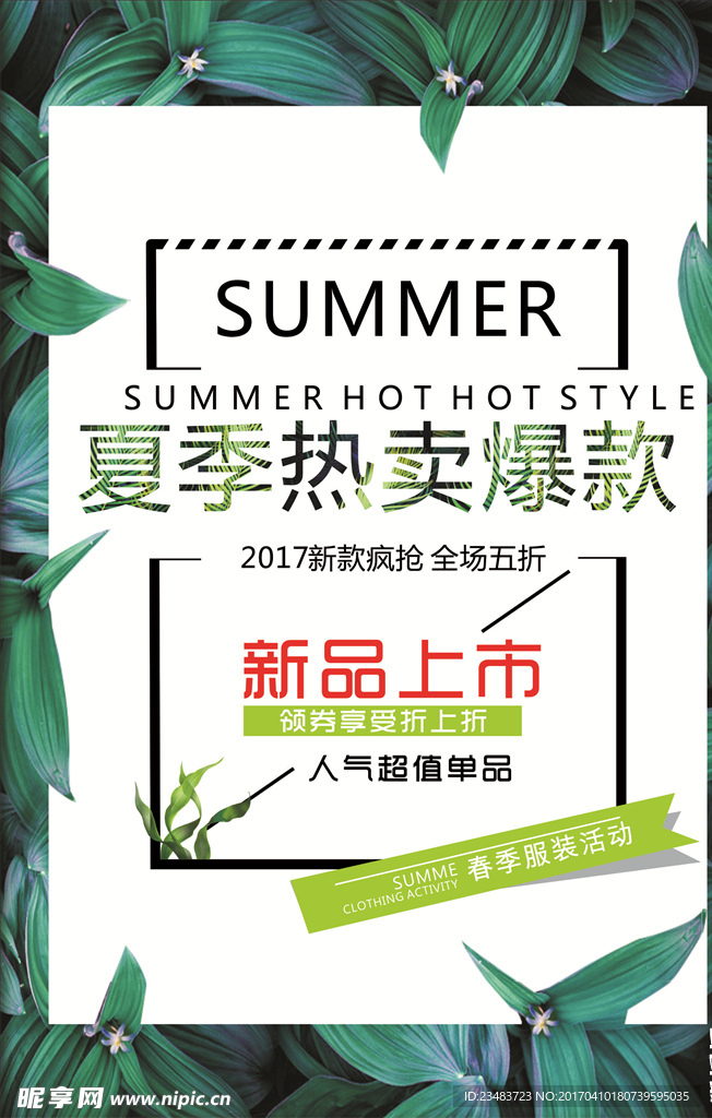 服装店海报