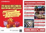 周年店庆