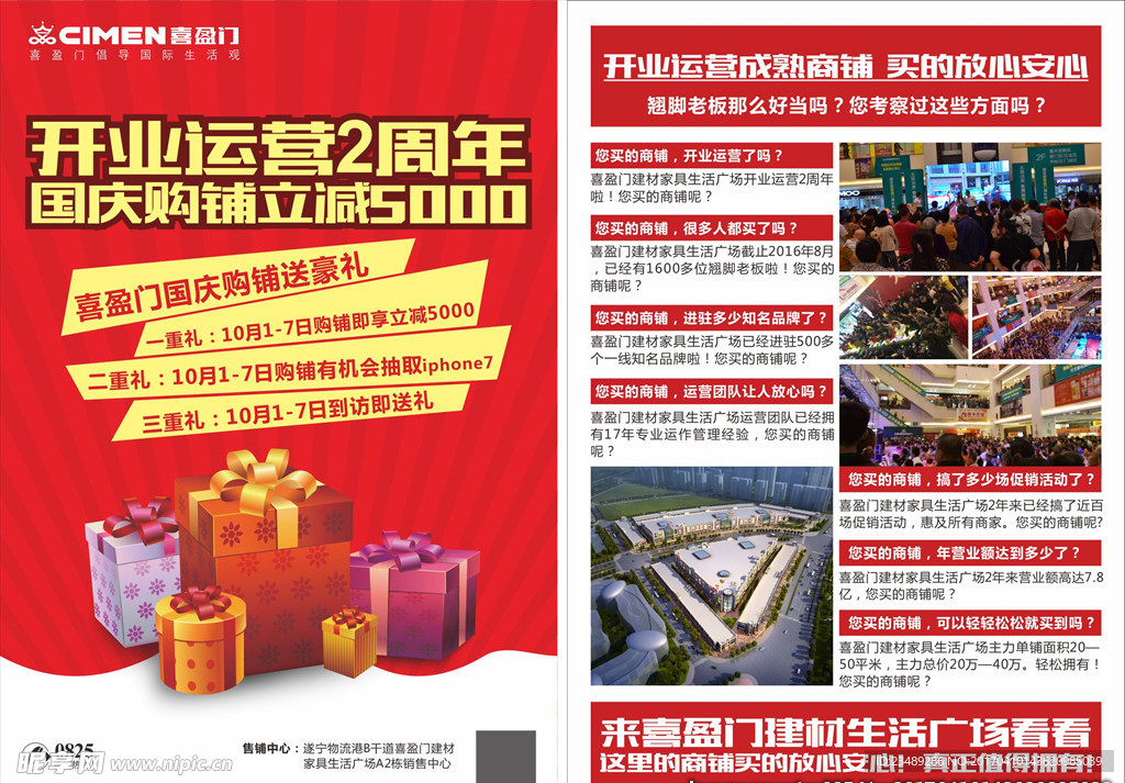 周年店庆