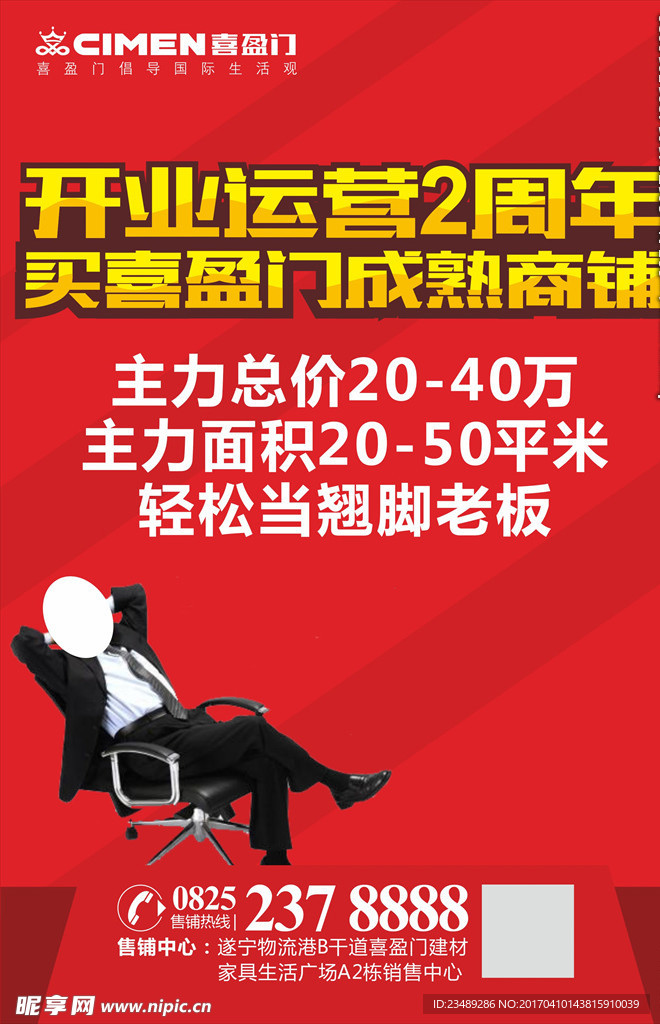 乡镇海报