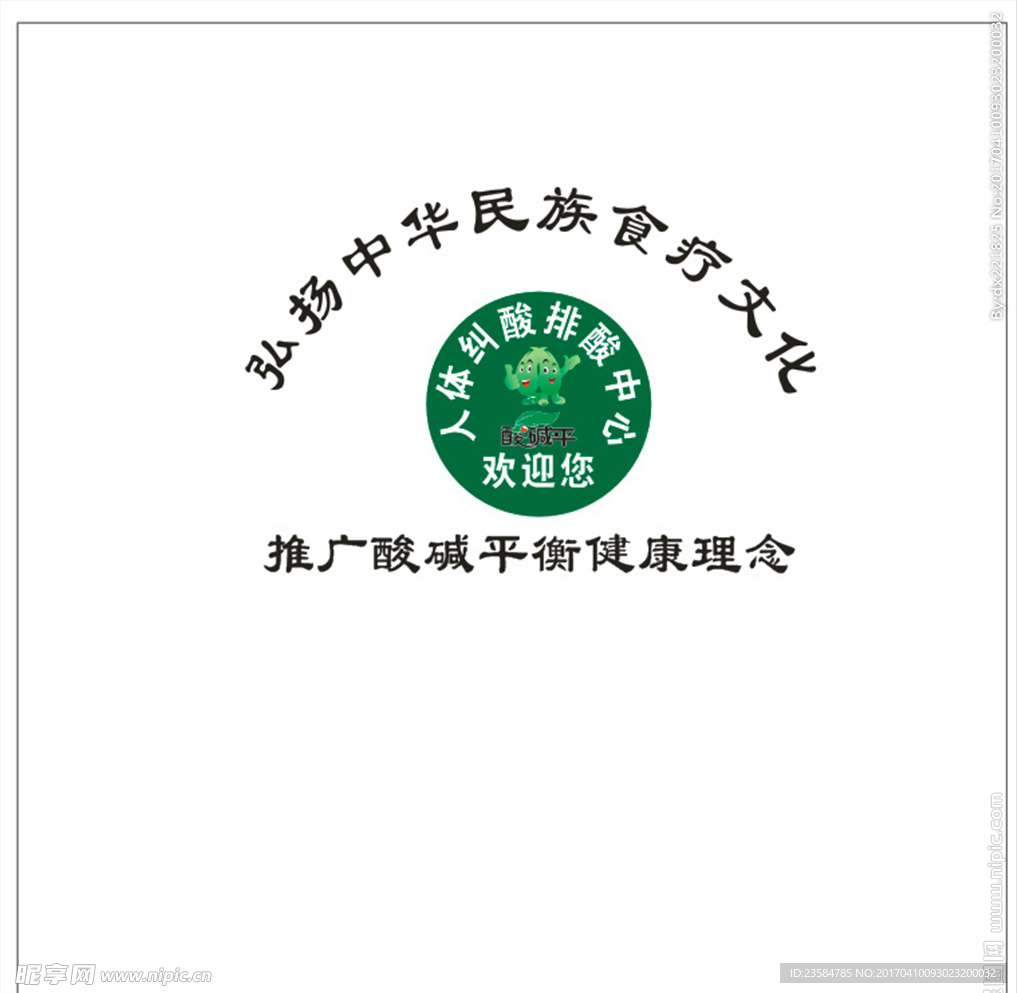 酸碱平