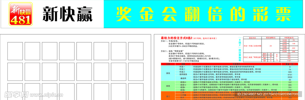 新快赢