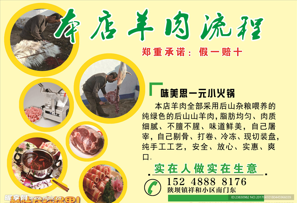 小火锅 羊肉制作流程