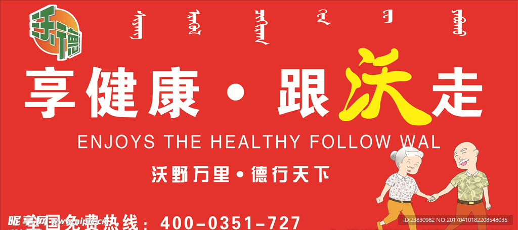 沃德 蒙文门牌