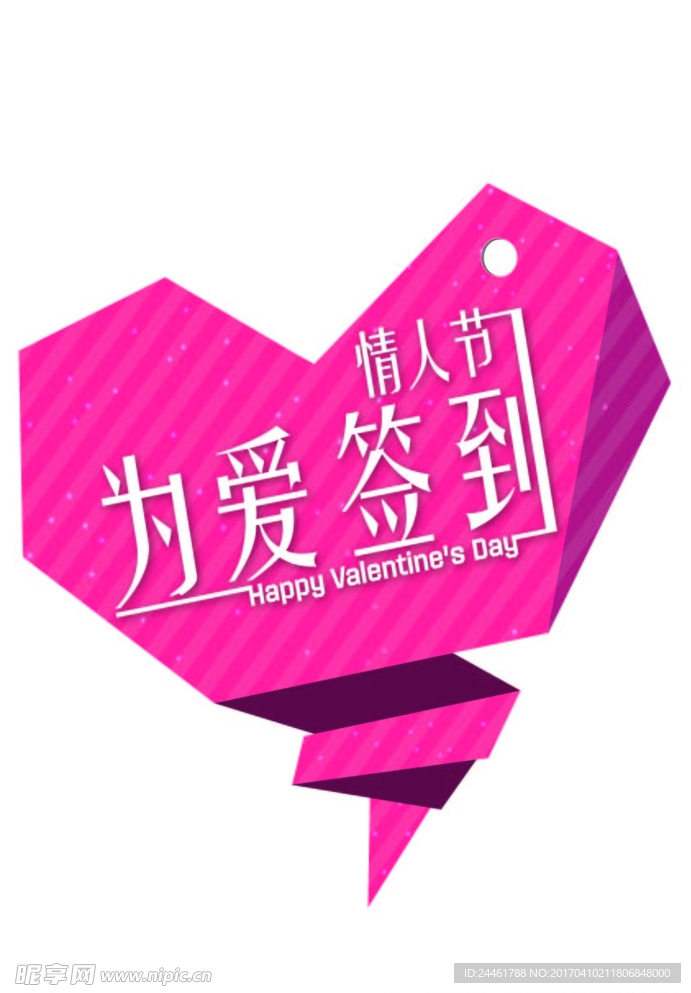 为爱签到 情人节