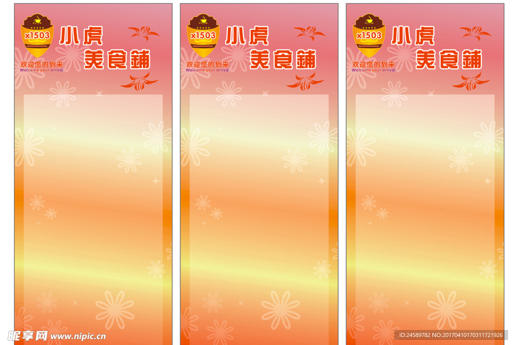 美食类x展架