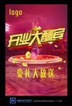 开业