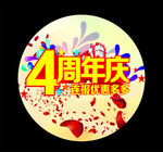 周年庆