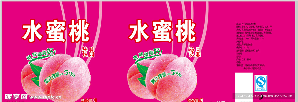 桃饮料