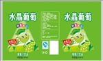 水晶葡萄