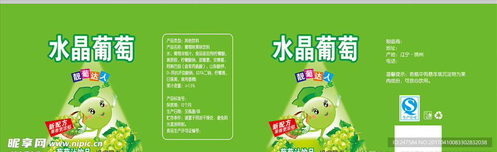 葡萄饮料包装