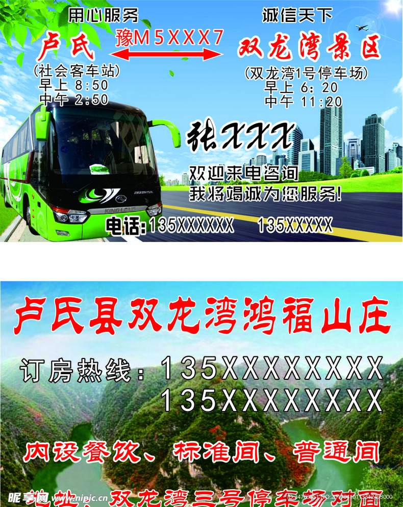 客车班车