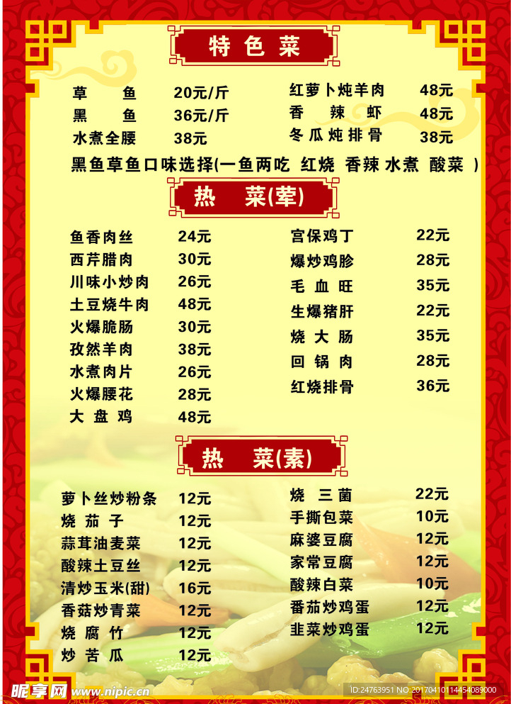 菜单菜谱
