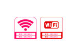 WIFI 共享密码