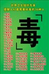 金健康需要排毒的36种