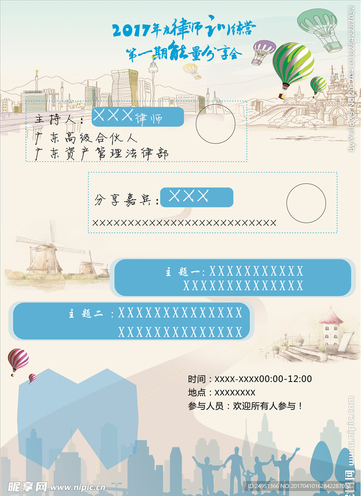 律师海报