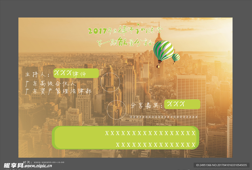 律师海报