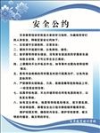 安全公约学生守则蓝色展板