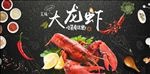 龙虾海报 龙虾菜单