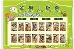 少儿菜单