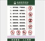 电梯使用须知
